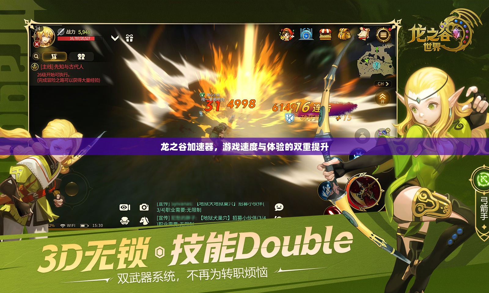 龙之谷加速器，游戏速度与体验的双重提升