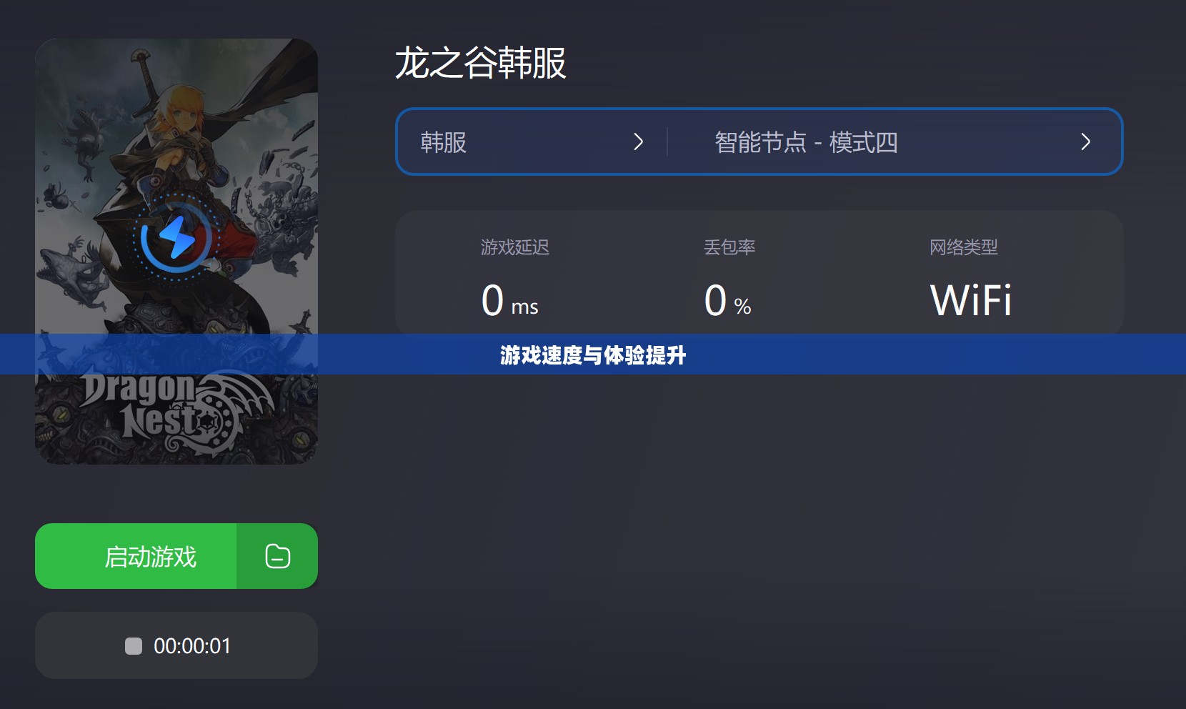 龙之谷加速器,游戏速度与体验的双重提升 龙之谷加速器,游戏速度与体验的双重提升