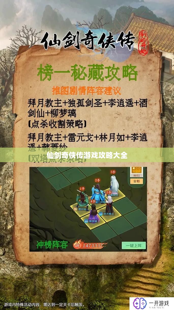 仙剑奇侠传游戏攻略大全 仙剑奇侠传游戏攻略大全