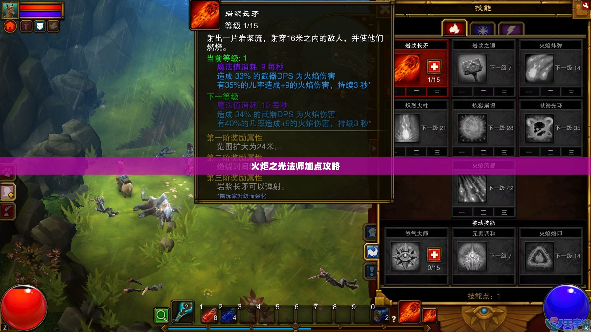 火炬之光法师加点攻略 火炬之光法师加点攻略