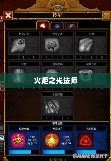火炬之光法师加点攻略