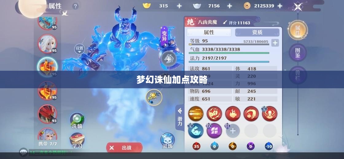 梦幻诛仙加点攻略，打造无敌角色
