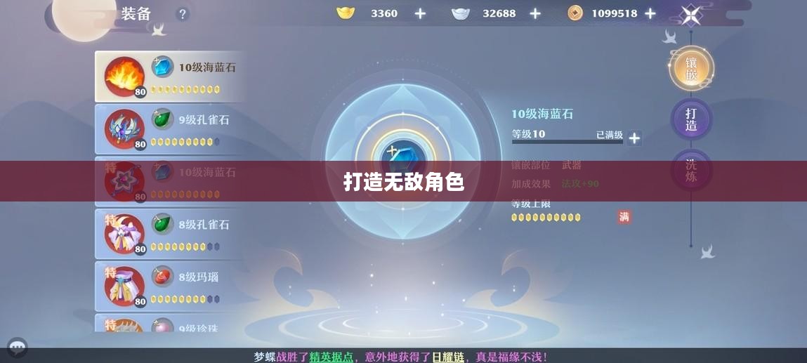 梦幻诛仙加点攻略，打造无敌角色
