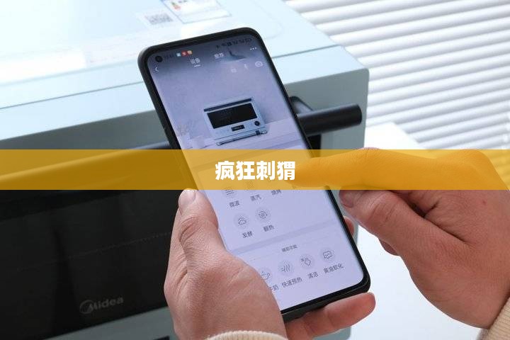 疯狂刺猬，自然界的独特魅力与生存智慧