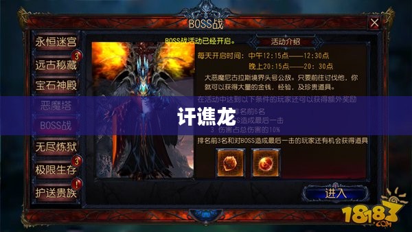 讦谯龙,古老传说中的神秘力量 讦谯龙,古老传说中的神秘力量