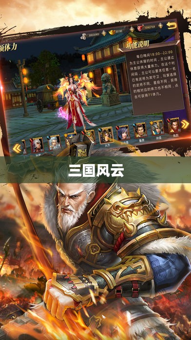 守望三国，英雄时代的风云变幻