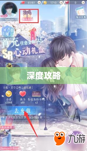 恋与制作人，深度攻略指南