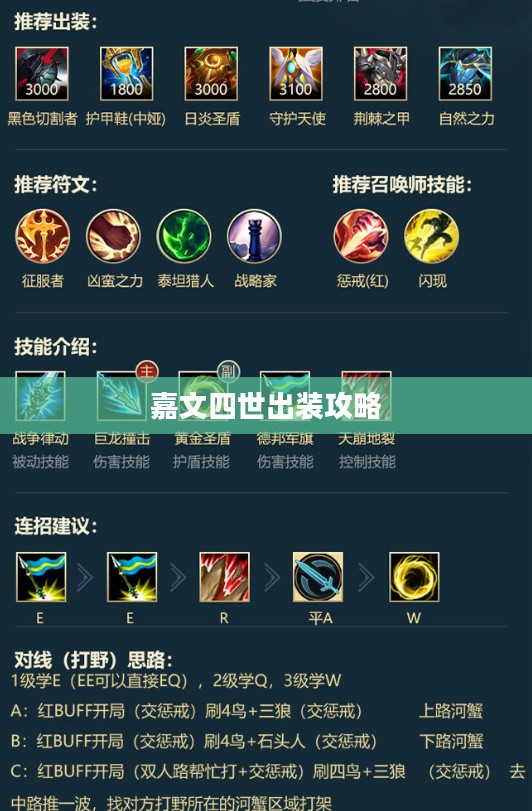 嘉文四世出装攻略，打造无敌坦克之路