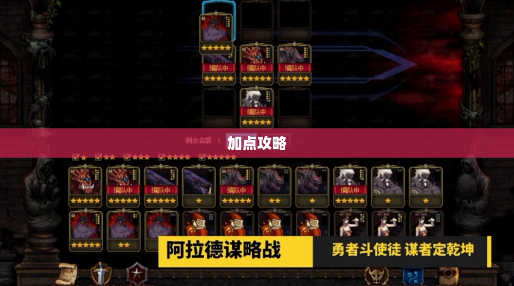 阿拉德谋略战第二季加点攻略 阿拉德谋略战第二季加点攻略