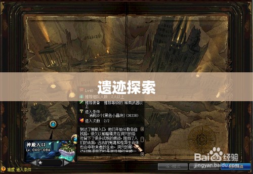 暗精灵遗迹，古老神秘的遗迹探索