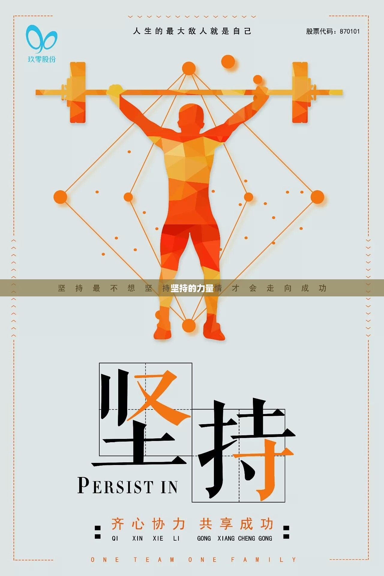 坚持的力量，超越极限的20秒