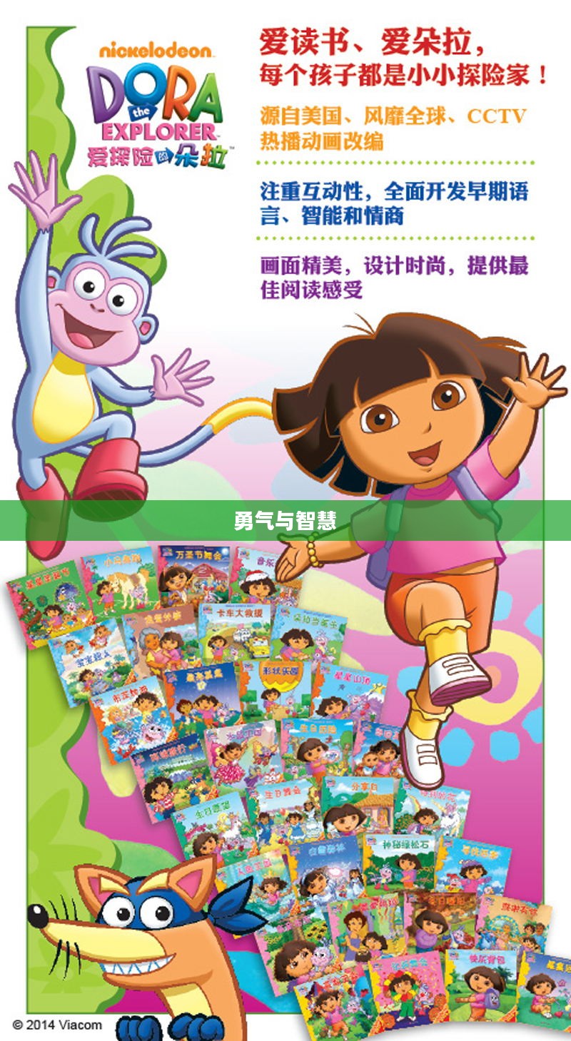 多拉探险，勇气与智慧的旅程
