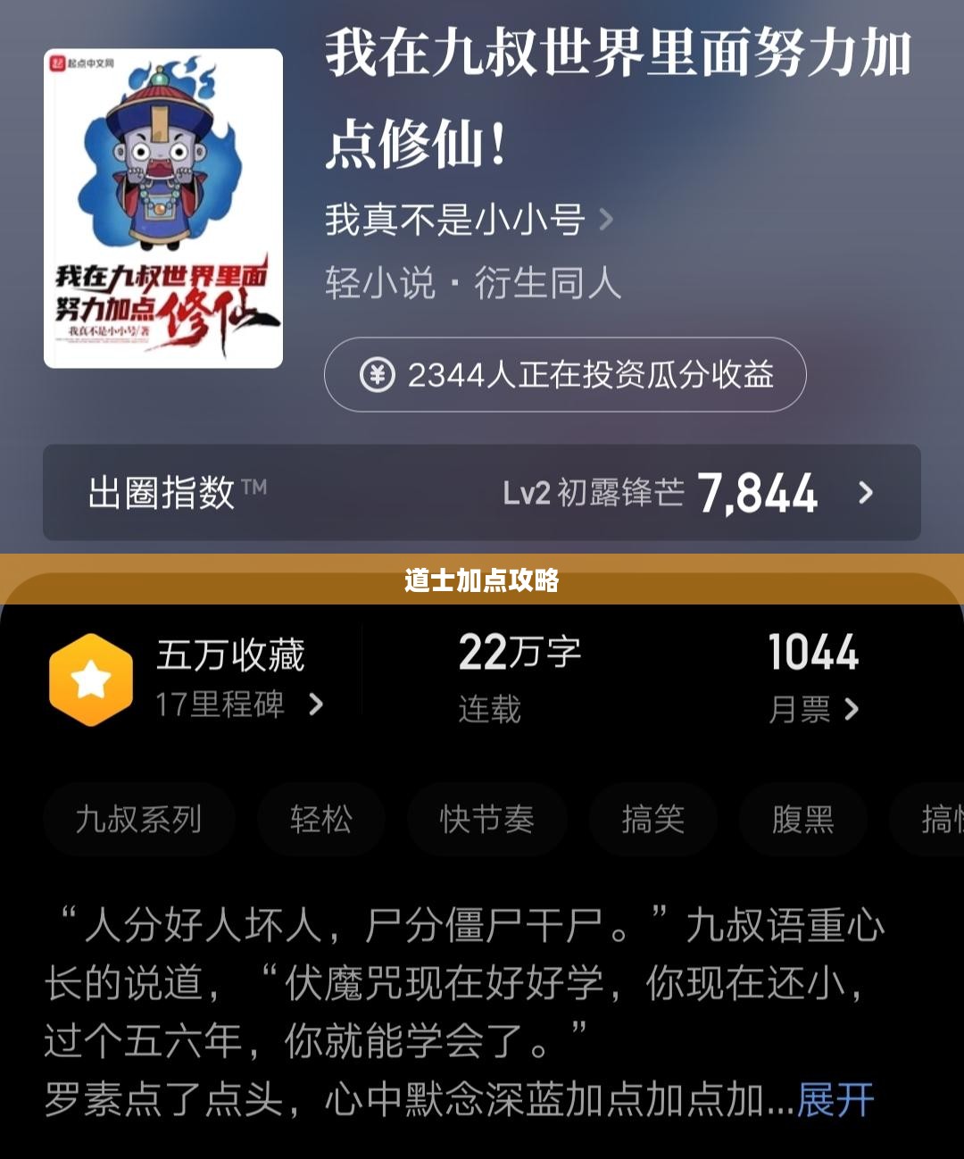 水浒Q传，道士加点攻略