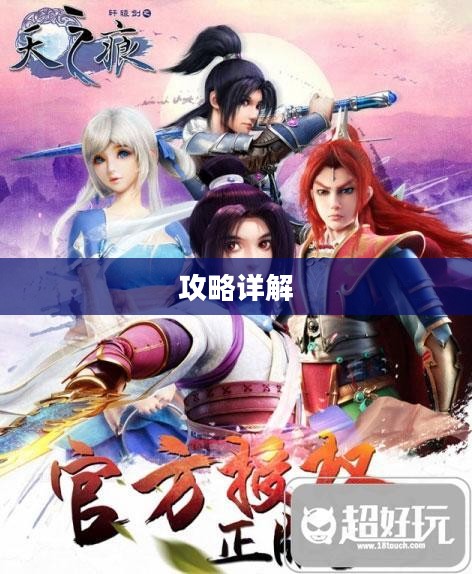 轩辕剑游戏攻略详解