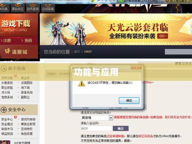 揭秘DNF CDKey，功能与应用