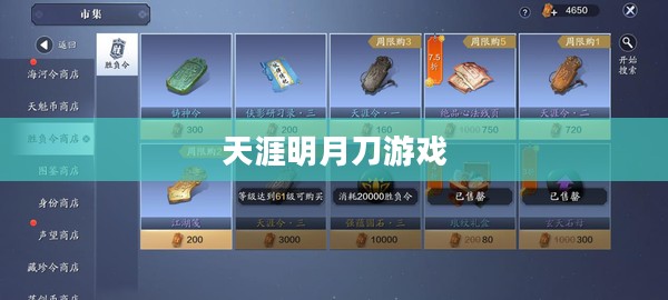 天涯明月刀游戏银两获取攻略
