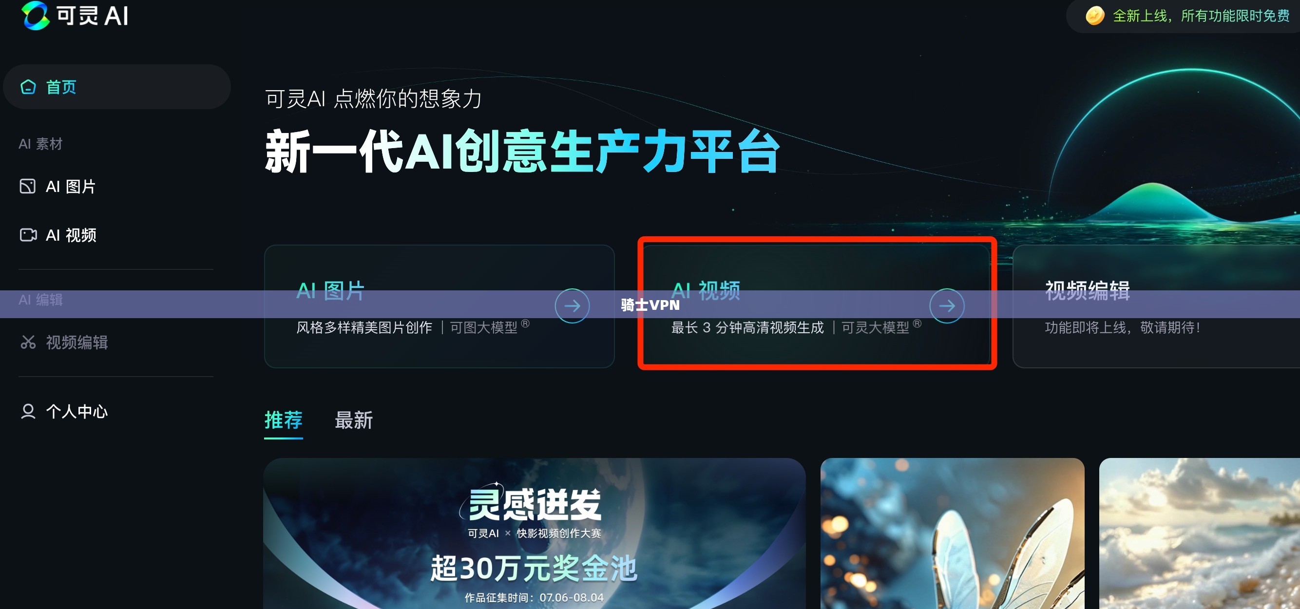 骑士VPN，探索网络世界的守护者