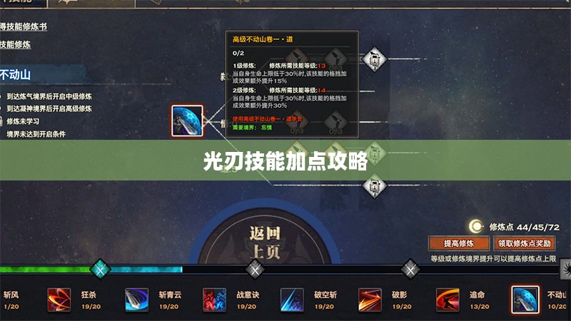光刃技能加点攻略 光刃技能加点攻略