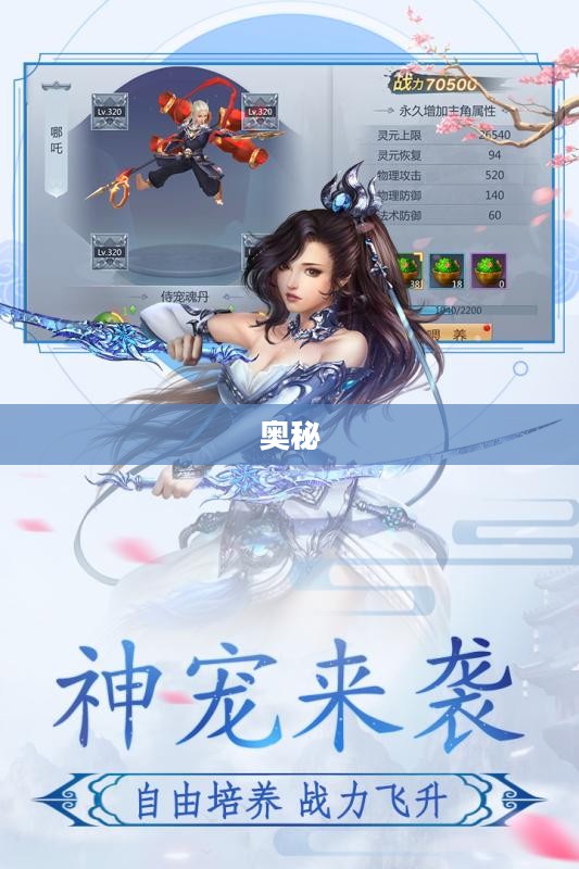 神魔永生的奥秘