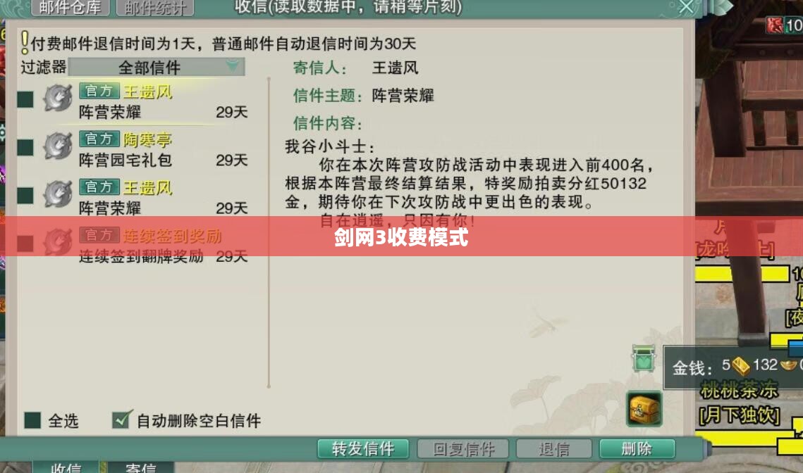剑网3的收费模式详解