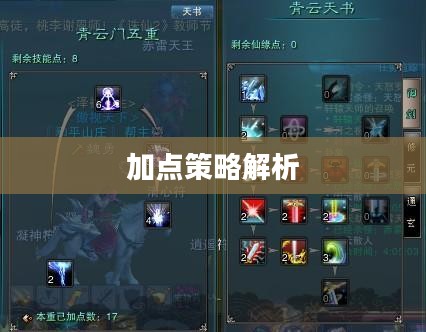 诛仙青云加点策略解析 诛仙青云加点策略解析