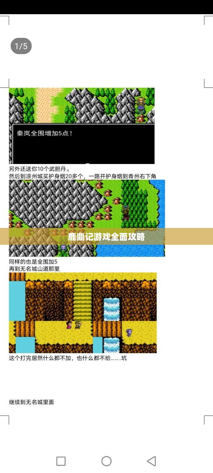 鹿鼎记游戏全面攻略