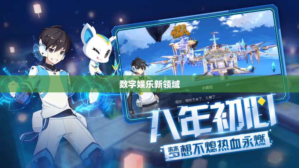 九游网手机游戏，探索数字娱乐的新领域