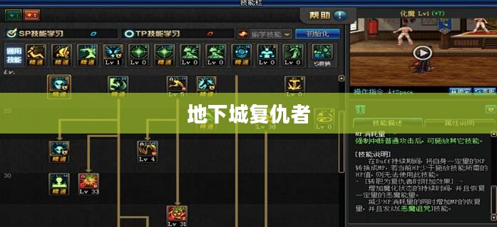地下城复仇者加点攻略 地下城复仇者加点攻略