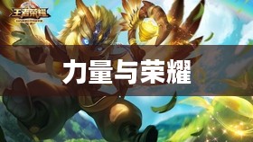 DNF的光辉，无尽的力量与荣耀