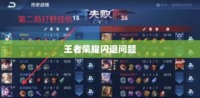 解决苹果6在王者荣耀游戏中闪退的问题 解决苹果6在王者荣耀游戏中闪退的问题