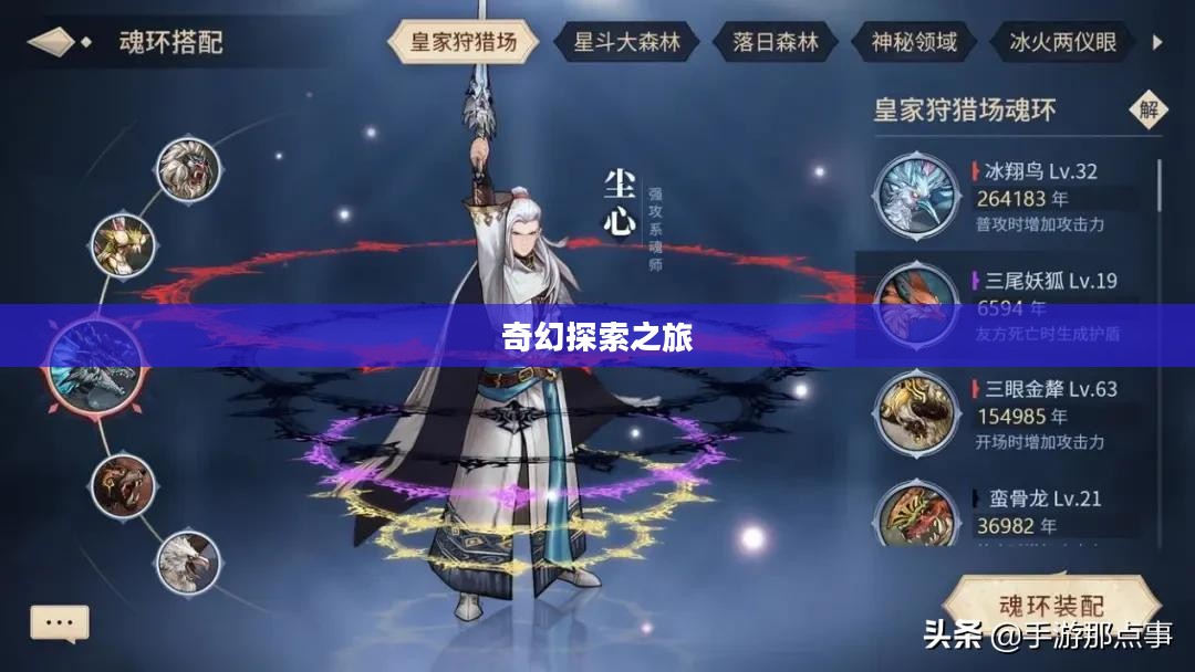 新斗罗世界，探索未知的奇幻之旅