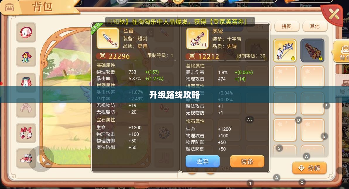 彩虹岛2升级路线攻略
