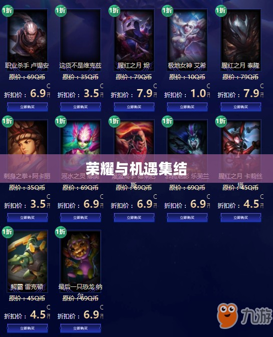 英雄联盟幸运召唤师8月，荣耀与机遇的集结