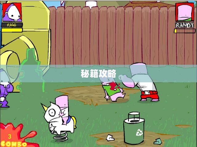 狂扁小朋友秘籍攻略详解