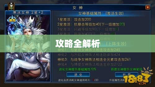 战神女神Verita攻略全解析 战神女神Verita攻略全解析
