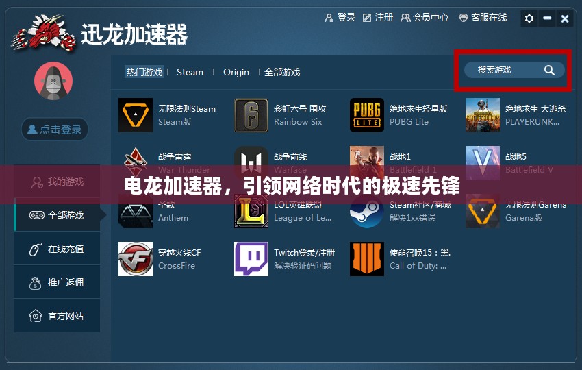 电龙加速器，引领网络时代的极速先锋