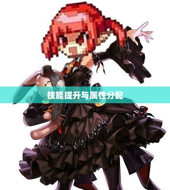 男魔法师加点攻略，技能提升与属性分配的艺术
