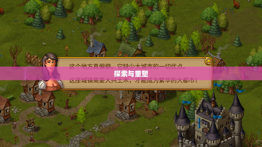 家园7新世界，探索与重塑的未来之梦