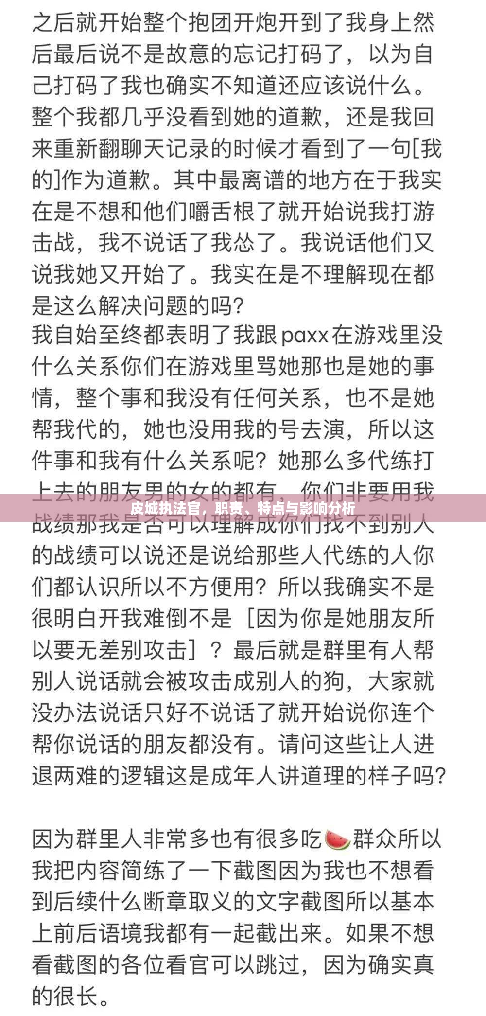 皮城执法官，职责、特点与影响分析