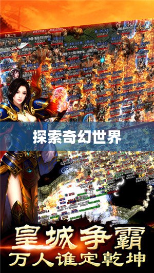 热血龙城手游，探索奇幻世界的无尽魅力