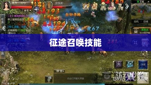征途召唤技能加点攻略