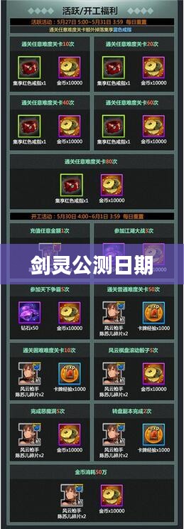 揭秘剑灵公测日期，期待与等待的美好交织