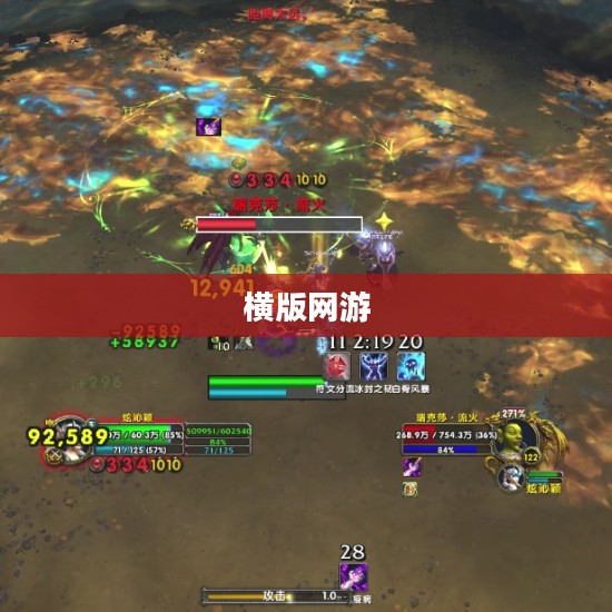 最新横版网游，探索未知世界的新纪元