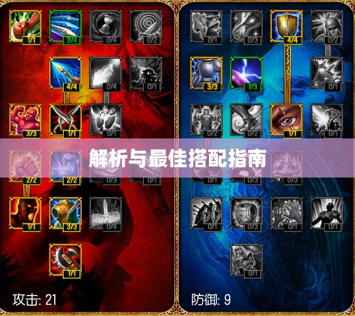英雄联盟蛮王符文，解析与最佳搭配指南