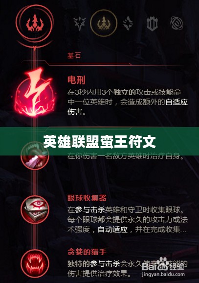 英雄联盟蛮王符文，解析与最佳搭配指南