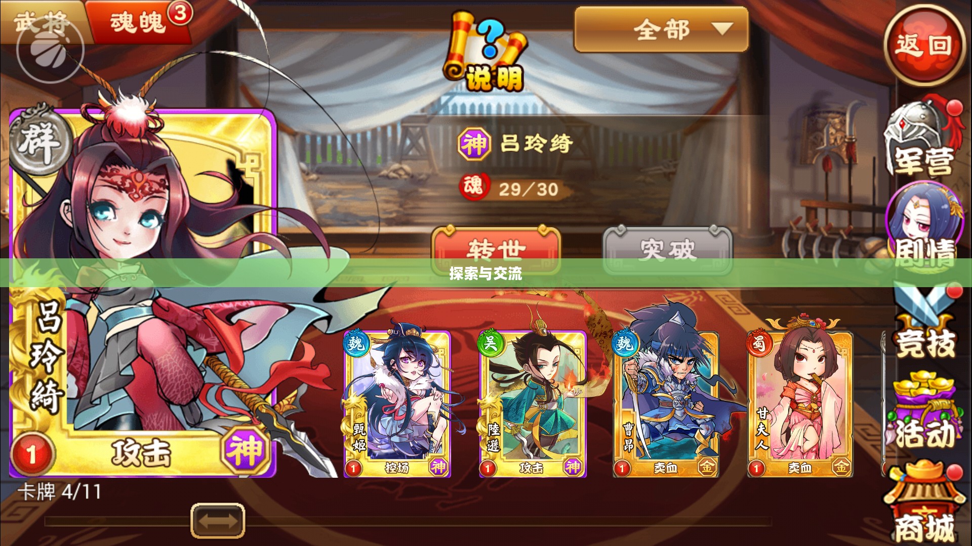 三国杀传奇论坛，探索与交流的热血天地
