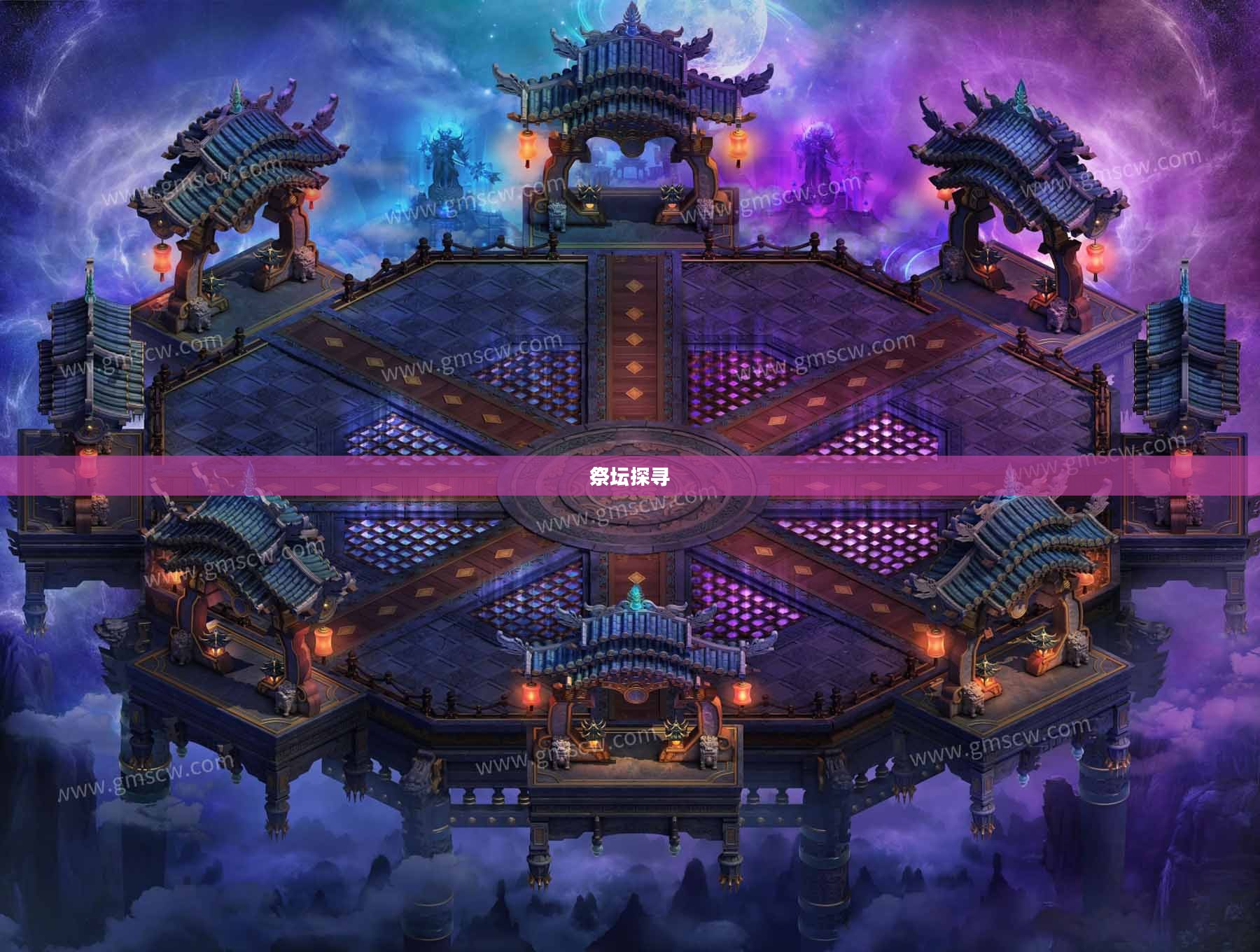 无尽的祭坛，神秘之地探寻