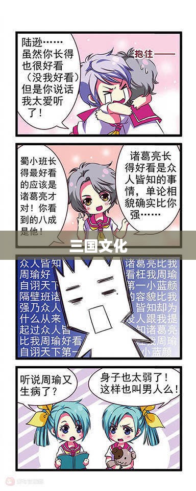 萌三国论坛，探索三国文化的魅力之地