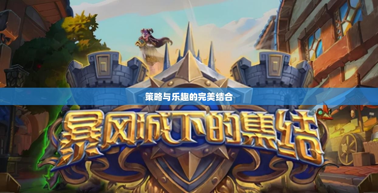 单机卡牌类游戏，策略与乐趣的完美结合