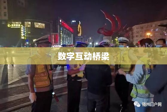 手机论坛网，连接亿万用户的数字互动桥梁